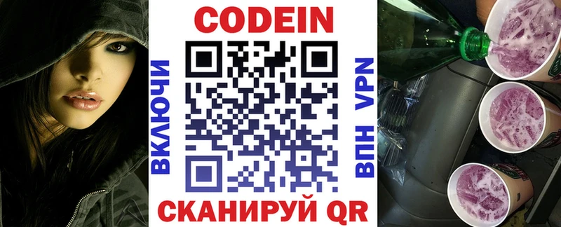 Кодеиновый сироп Lean Purple Drank  цены наркотик  Камешково 