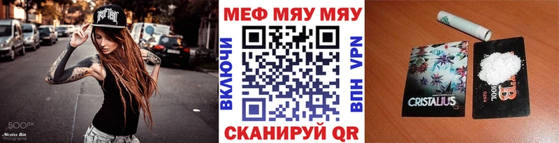 МЯУ-МЯУ кристаллы  Камешково 